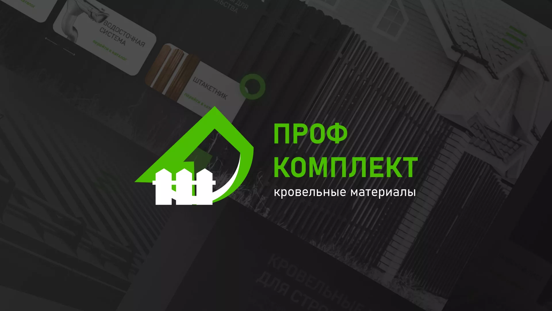 Создание сайта компании «Проф Комплект» в Нижних Сергах